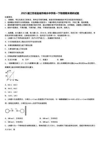 2025届江苏省盐城市响水中学高一下物理期末调研试题含解析