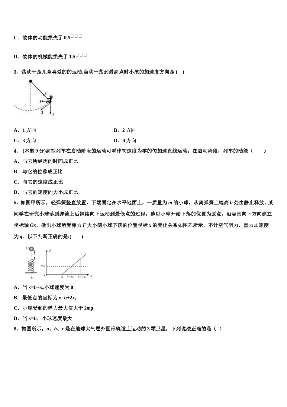 2025年江苏省泰州市泰州中学、江都中学、宜兴中学高一物理第二学期期末考试模拟试题含解析_第2页