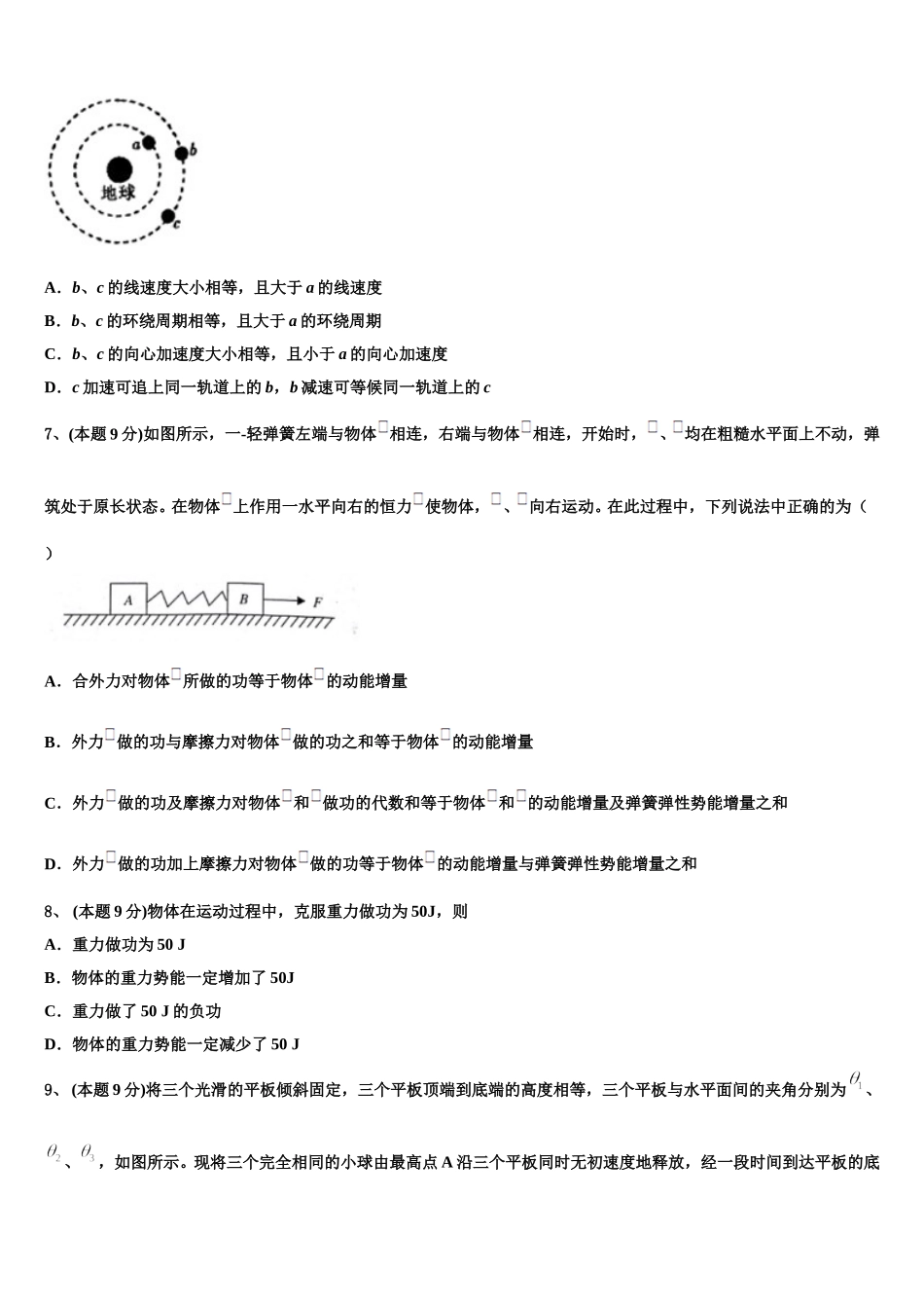 2025年江苏省泰州市泰州中学、江都中学、宜兴中学高一物理第二学期期末考试模拟试题含解析_第3页