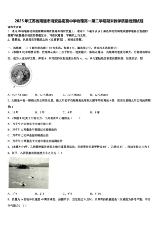 2025年江苏省南通市海安县南莫中学物理高一第二学期期末教学质量检测试题含解析