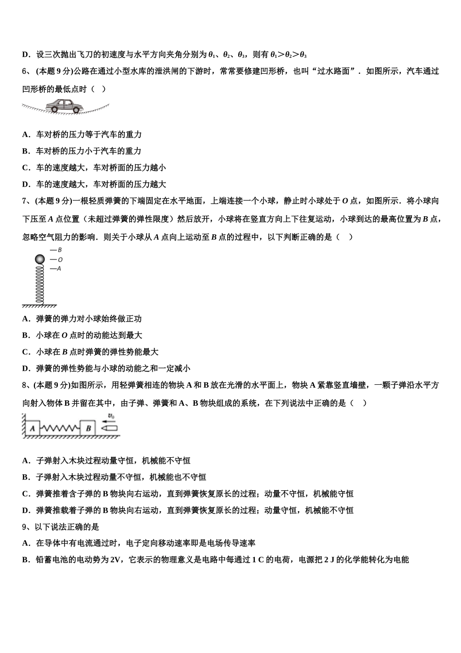 江苏省镇江市丹徒高级中学2025年高一物理第二学期期末教学质量检测模拟试题含解析_第3页