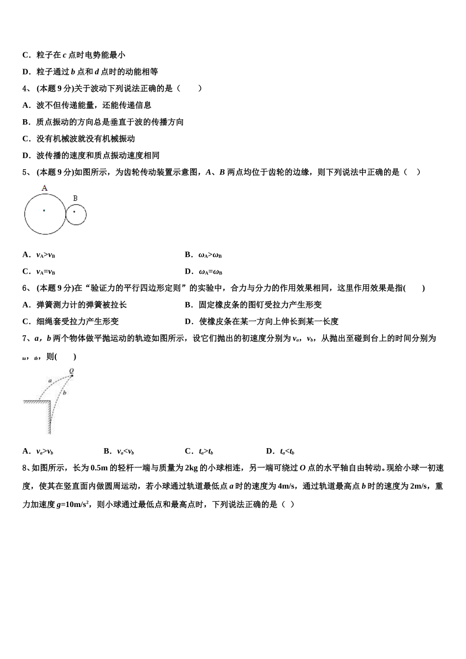 2024-2025学年江苏省滨海县高一物理第二学期期末质量检测模拟试题含解析_第2页