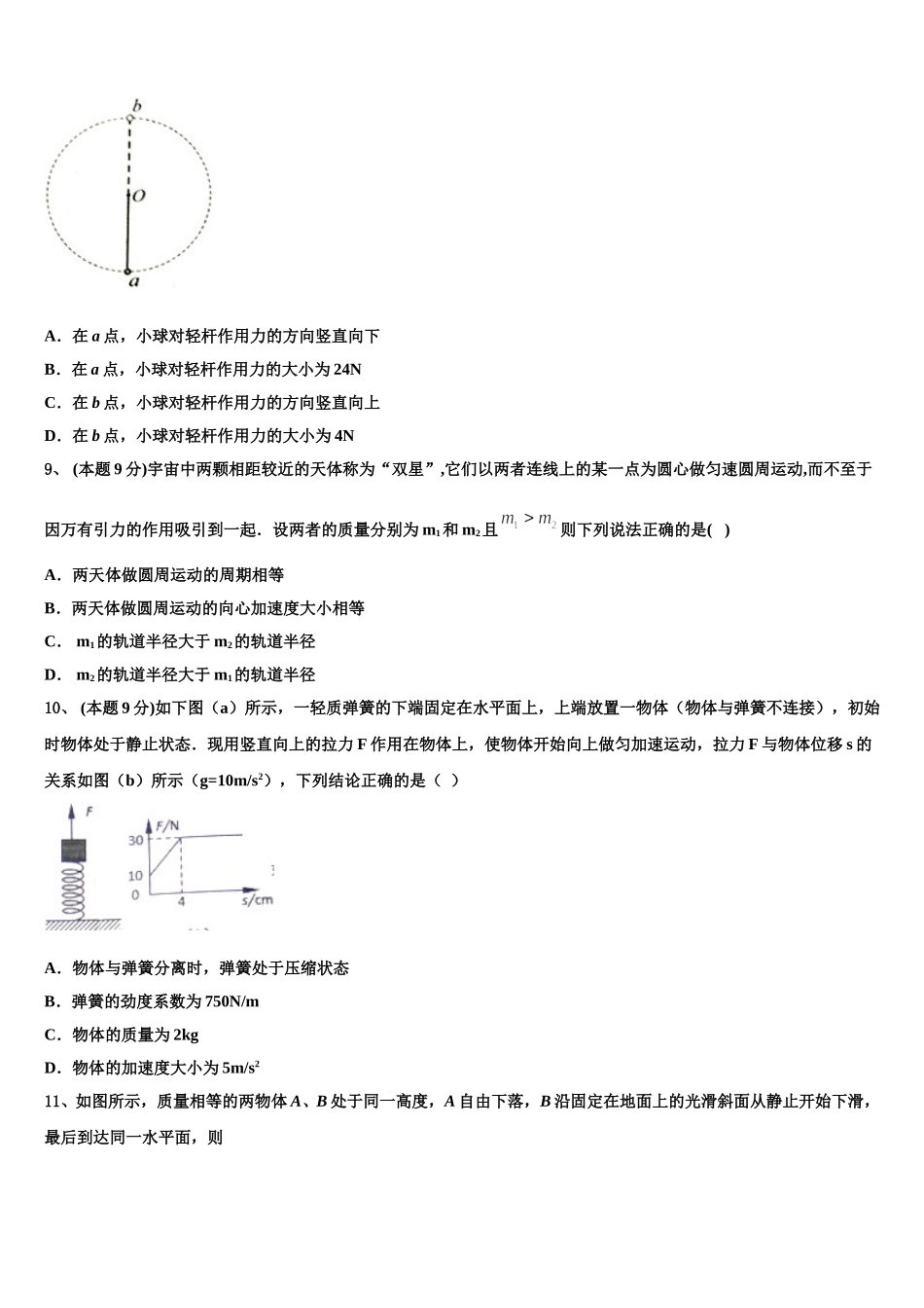 2024-2025学年江苏省滨海县高一物理第二学期期末质量检测模拟试题含解析_第3页