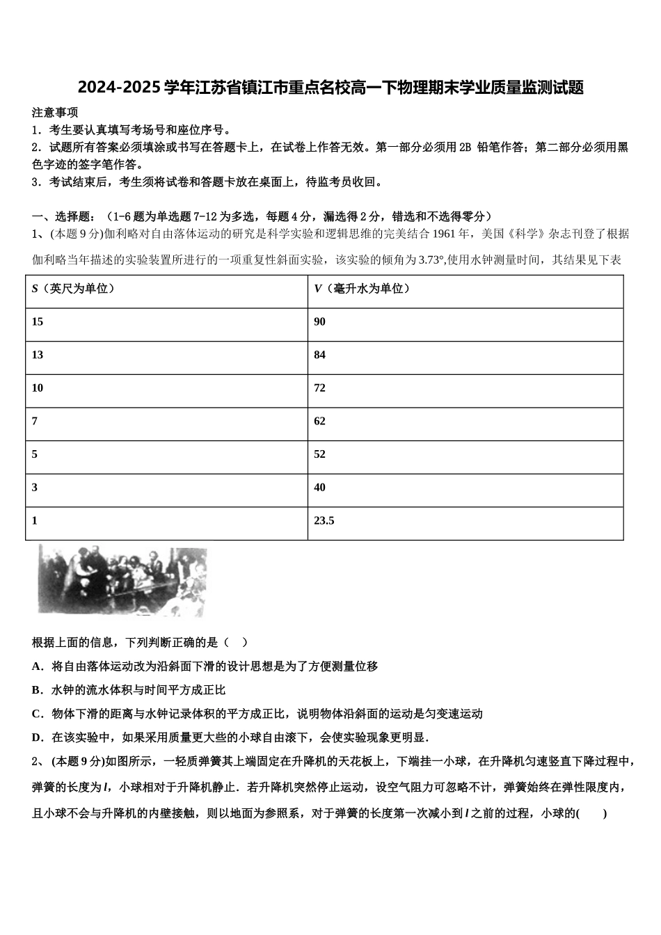 2024-2025学年江苏省镇江市重点名校高一下物理期末学业质量监测试题含解析_第1页
