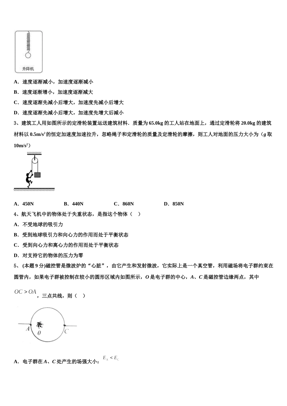 2024-2025学年江苏省镇江市重点名校高一下物理期末学业质量监测试题含解析_第2页