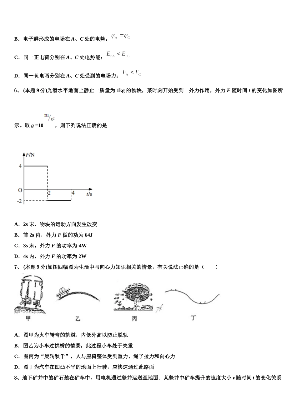 2024-2025学年江苏省镇江市重点名校高一下物理期末学业质量监测试题含解析_第3页