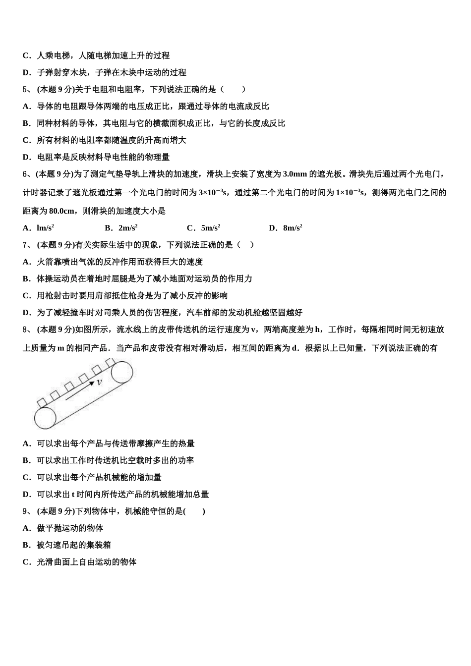 2025届江苏省扬州市江都区大桥中学高一下物理期末检测模拟试题含解析_第2页