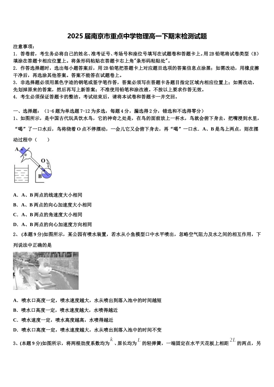2025届南京市重点中学物理高一下期末检测试题含解析_第1页