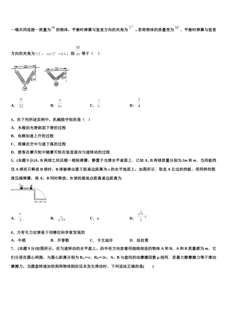 2025届南京市重点中学物理高一下期末检测试题含解析_第2页