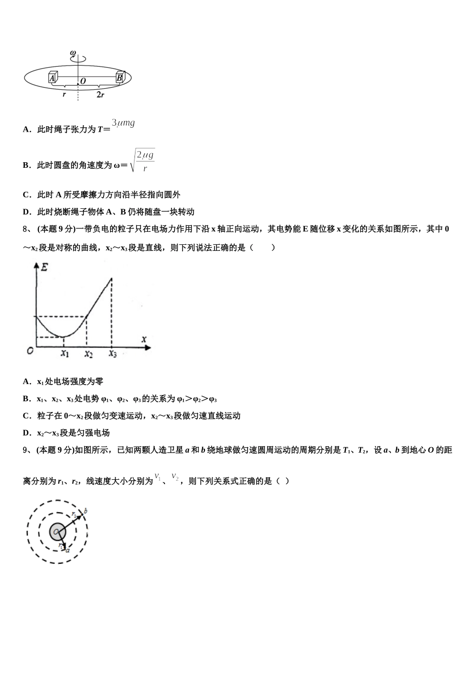 2025届南京市重点中学物理高一下期末检测试题含解析_第3页