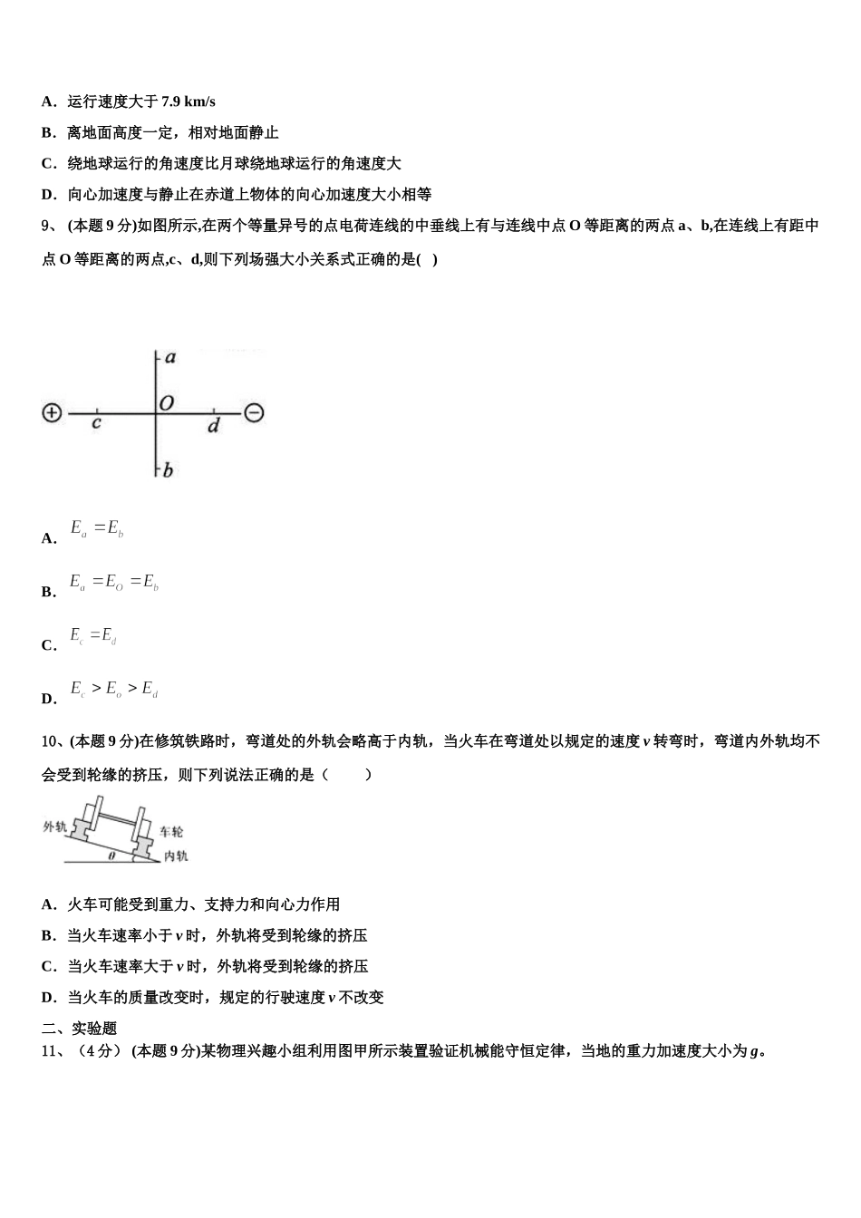 江苏省侯集高级中学2024-2025学年物理高一第二学期期末考试试题含解析_第3页