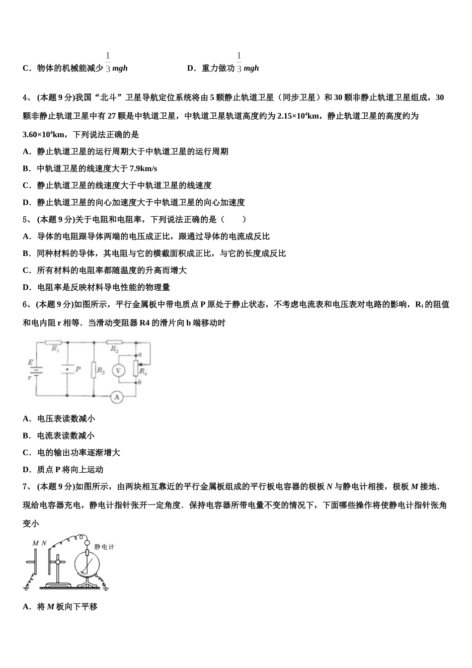2025届江苏省南通市如东中学物理高一下期末检测试题含解析_第2页