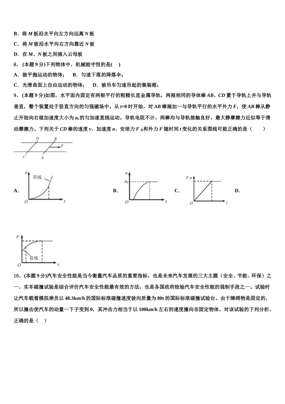 2025届江苏省南通市如东中学物理高一下期末检测试题含解析_第3页