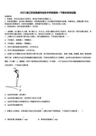 2025届江苏省南通市如东中学物理高一下期末检测试题含解析
