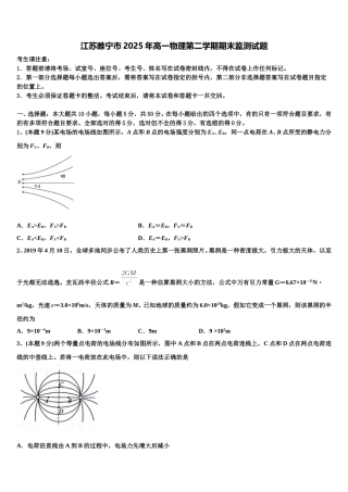 江苏睢宁市2025年高一物理第二学期期末监测试题含解析