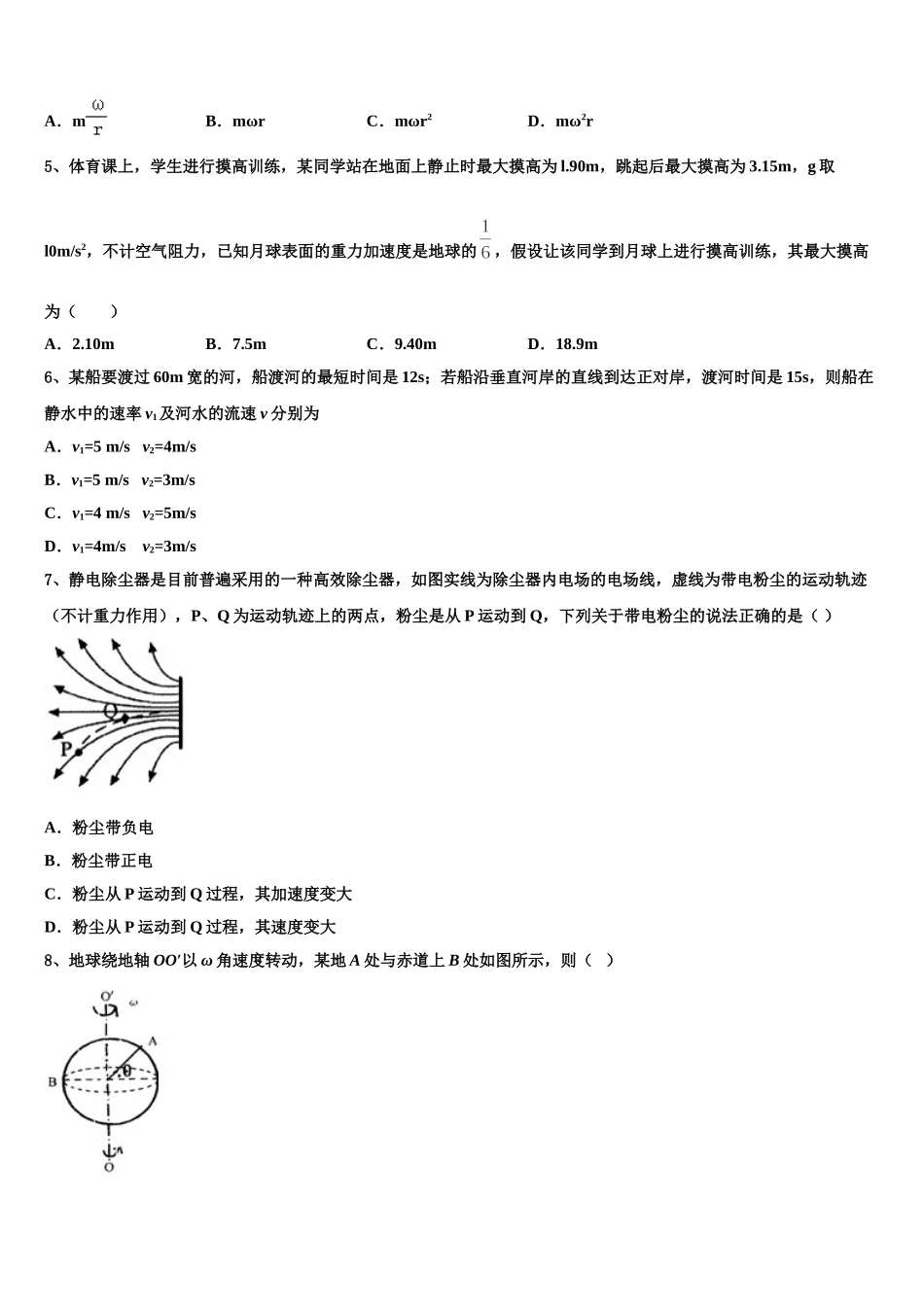 江苏省淮安市淮海中学2024-2025学年高一下物理期末联考试题含解析_第2页