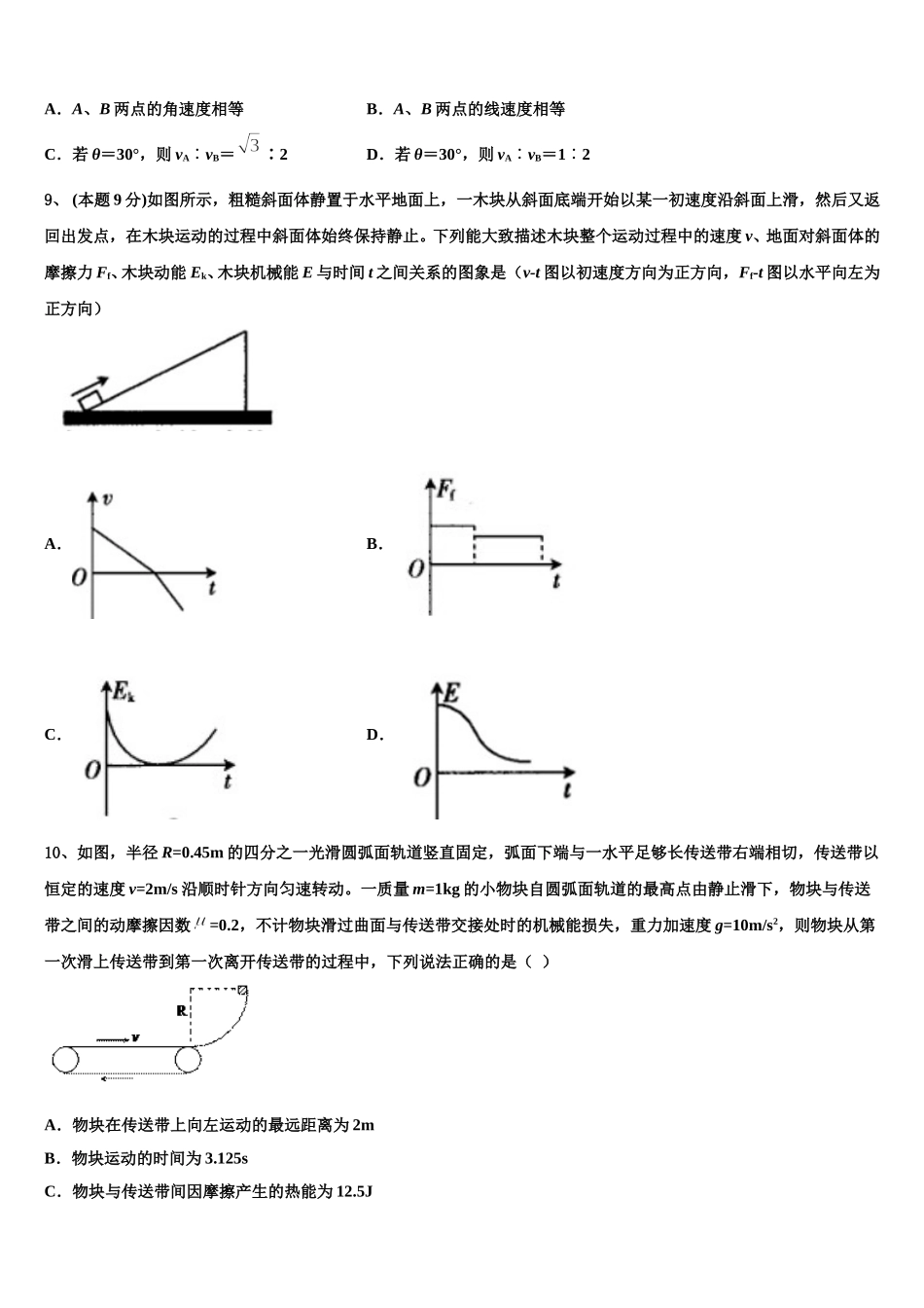 江苏省淮安市淮海中学2024-2025学年高一下物理期末联考试题含解析_第3页