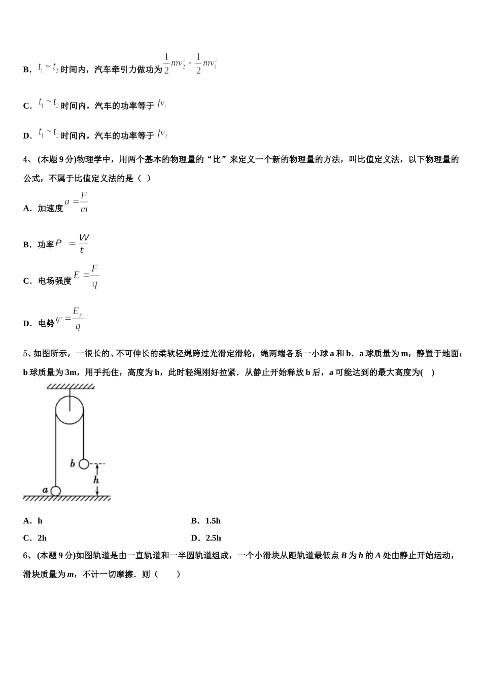 2025届苏州实验中学物理高一下期末综合测试试题含解析_第2页