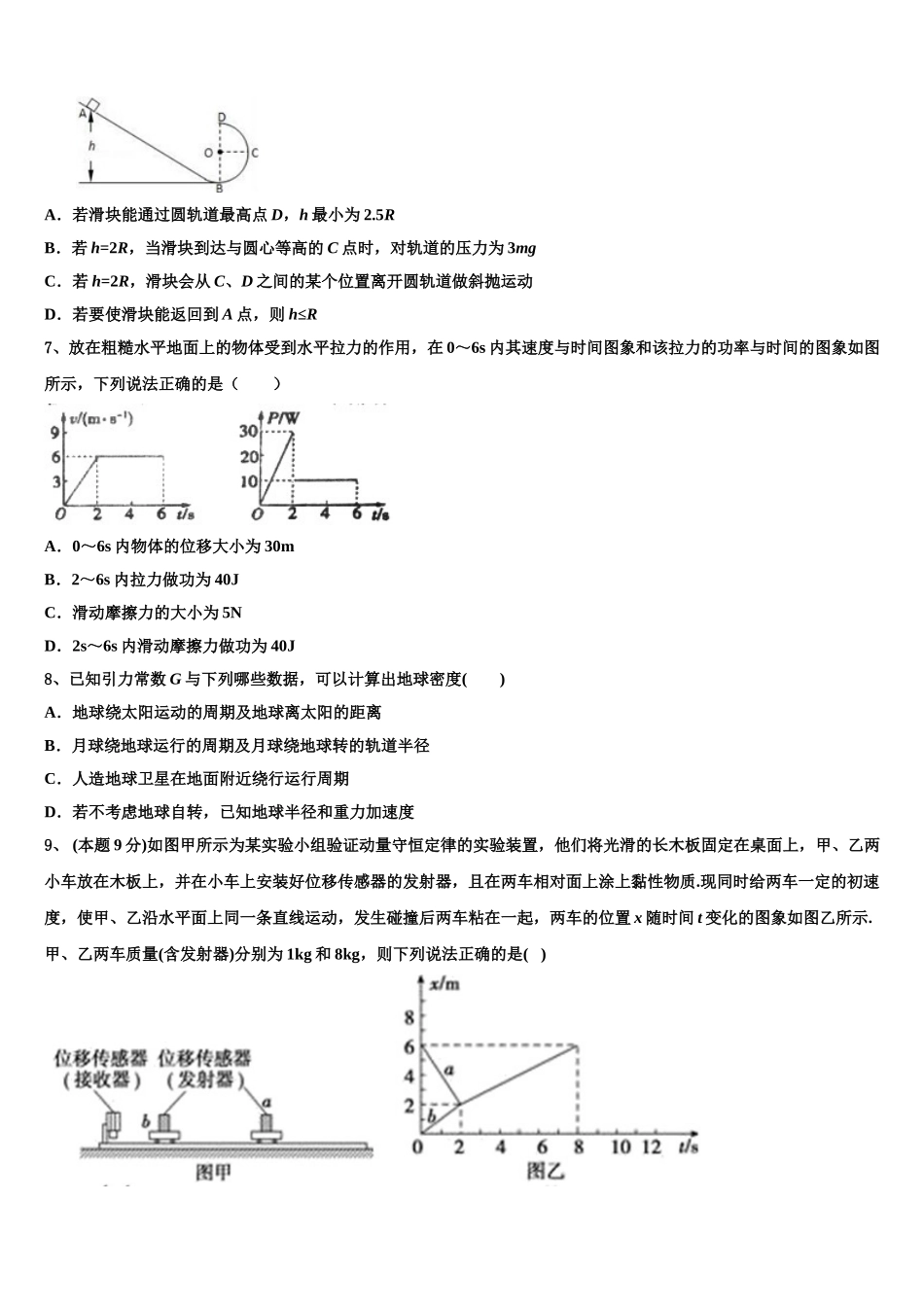 2025届苏州实验中学物理高一下期末综合测试试题含解析_第3页