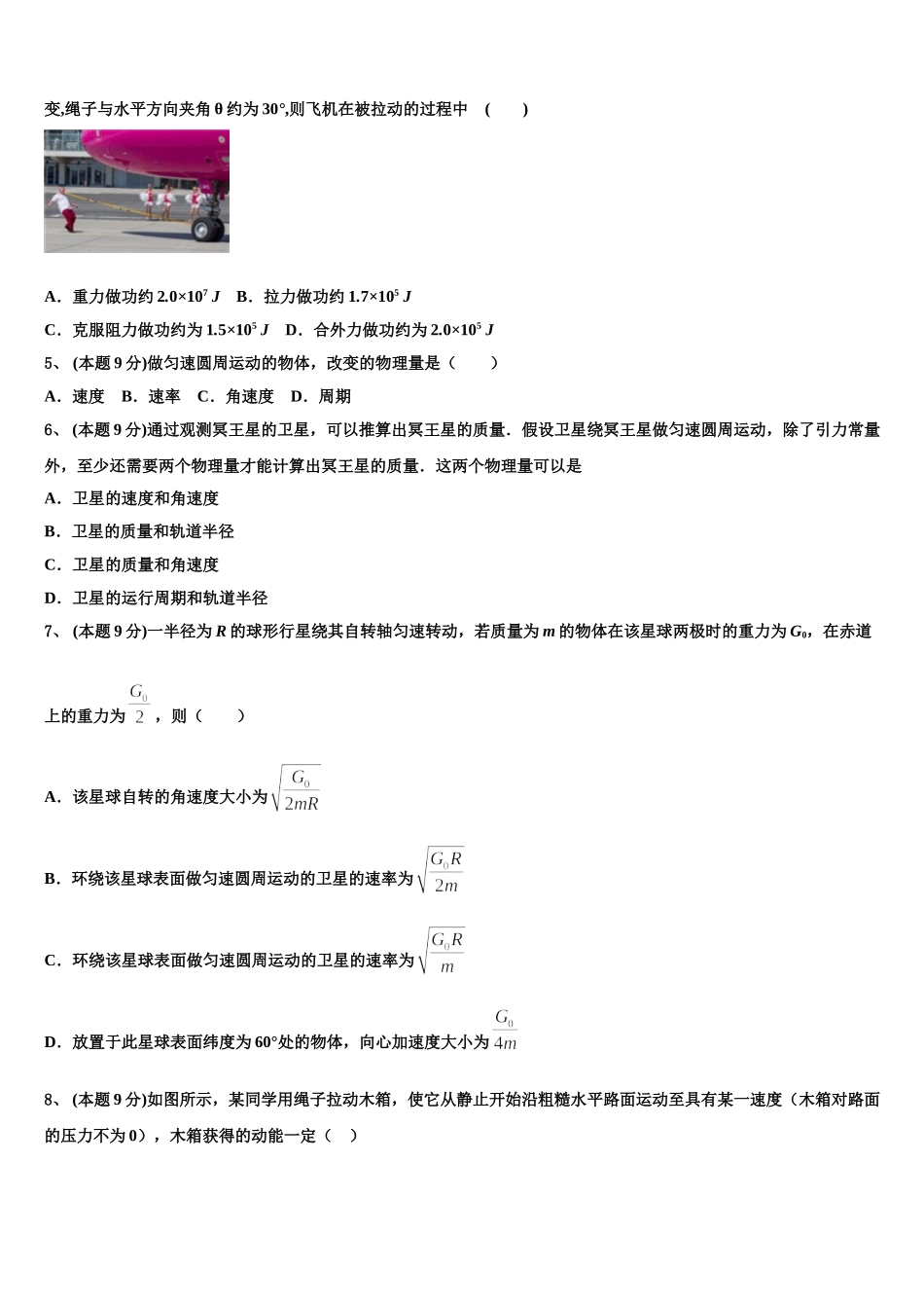 江苏省南京市第二十九中2025年物理高一第二学期期末达标测试试题含解析_第2页