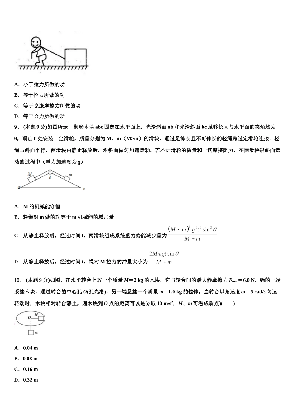 江苏省南京市第二十九中2025年物理高一第二学期期末达标测试试题含解析_第3页