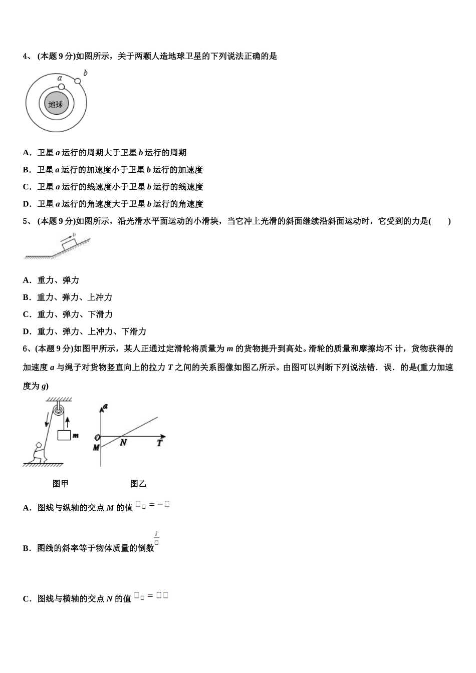 江苏省梅村高级中学2025届高一下物理期末质量跟踪监视试题含解析_第2页
