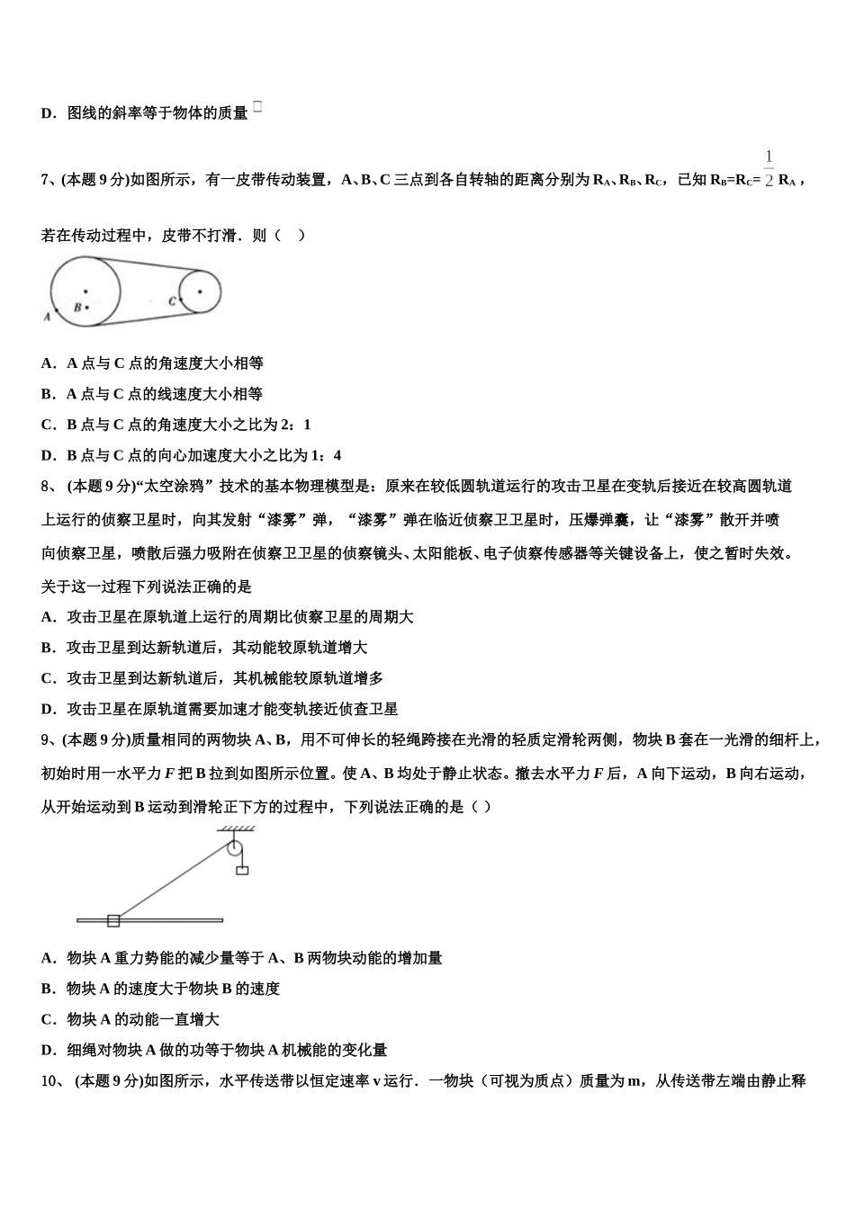 江苏省梅村高级中学2025届高一下物理期末质量跟踪监视试题含解析_第3页