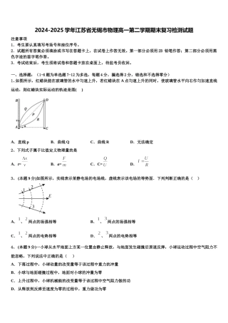 2024-2025学年江苏省无锡市物理高一第二学期期末复习检测试题含解析