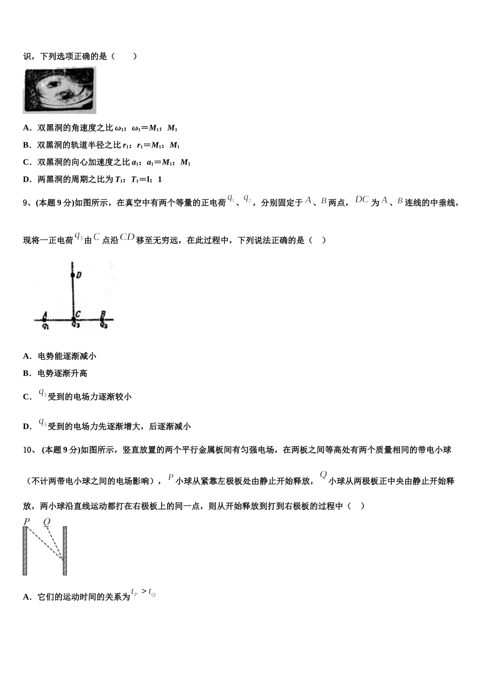 江苏省丹阳市2025届物理高一第二学期期末达标测试试题含解析_第3页