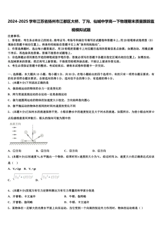 2024-2025学年江苏省扬州市江都区大桥、丁沟、仙城中学高一下物理期末质量跟踪监视模拟试题含解析