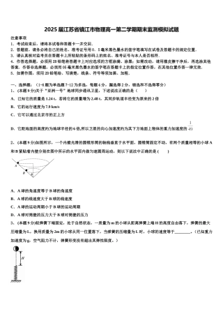 2025届江苏省镇江市物理高一第二学期期末监测模拟试题含解析