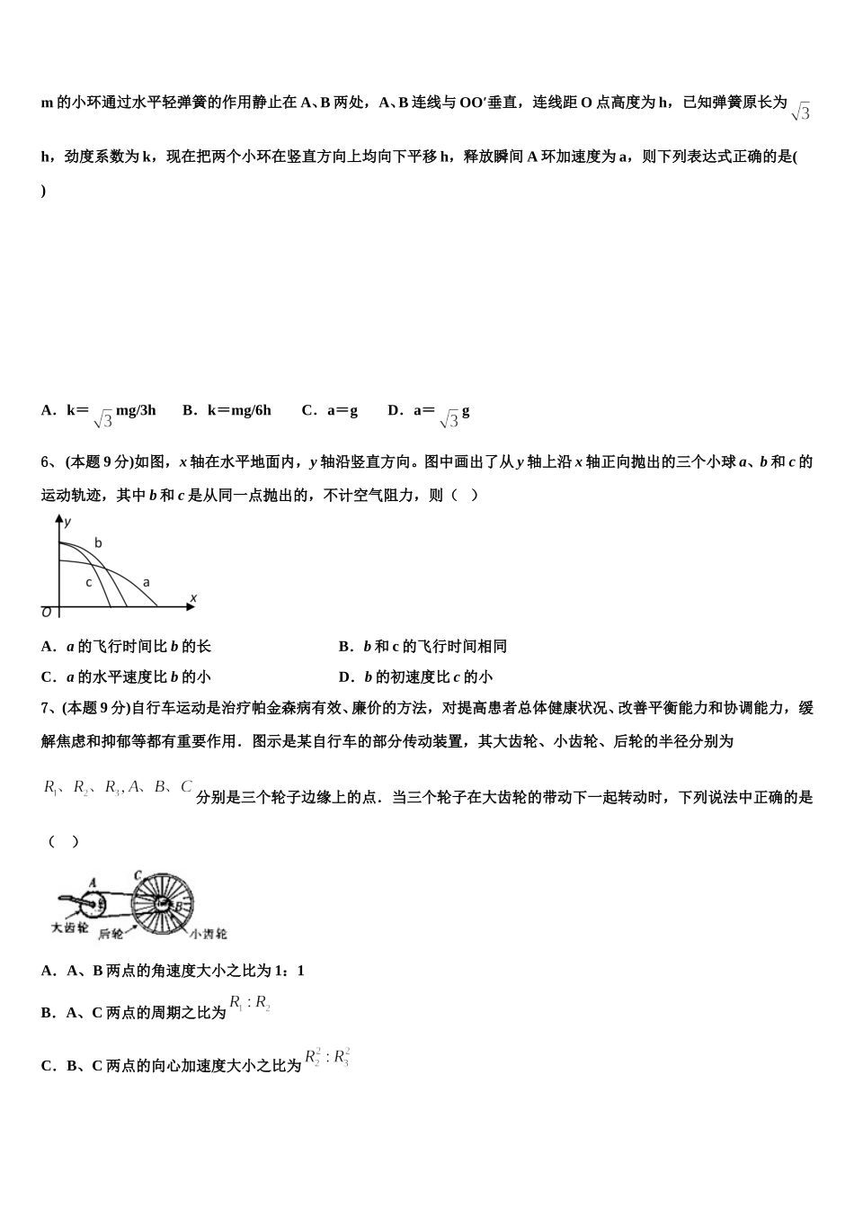 2024-2025学年镇江市重点中学高一下物理期末综合测试试题含解析_第2页
