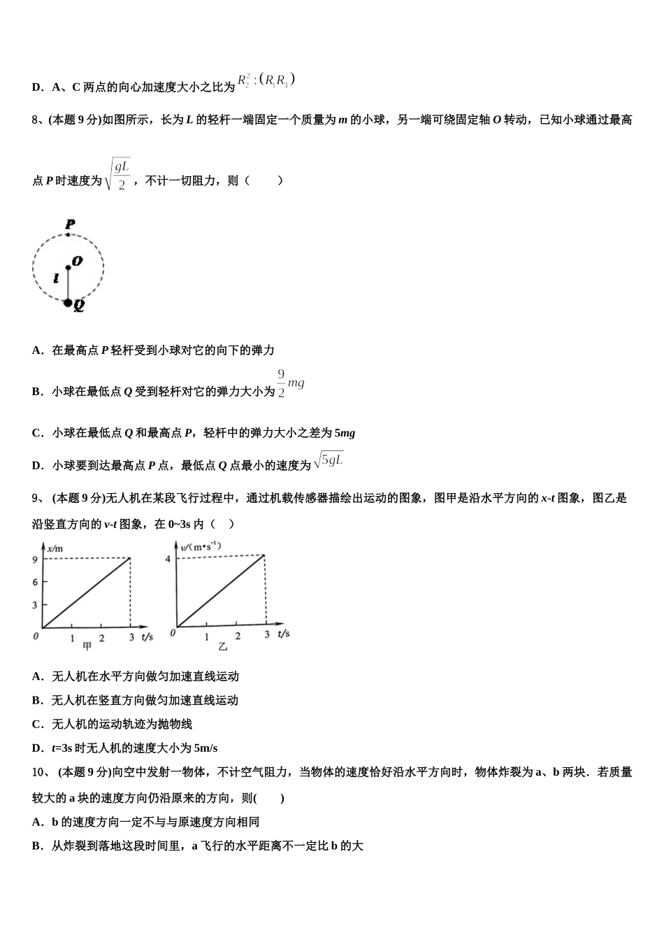 2024-2025学年镇江市重点中学高一下物理期末综合测试试题含解析_第3页