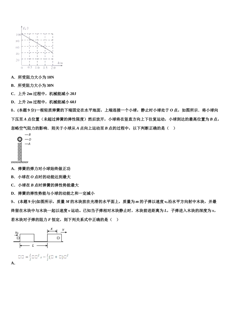 江苏省淮安市第一山中学2025届高一物理第二学期期末综合测试试题含解析_第3页