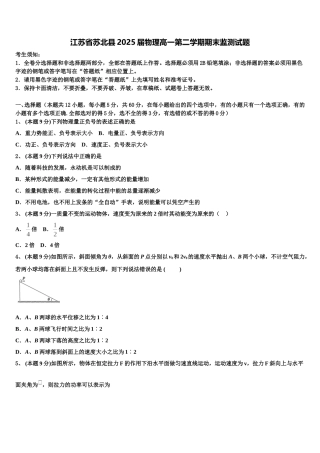 江苏省苏北县2025届物理高一第二学期期末监测试题含解析