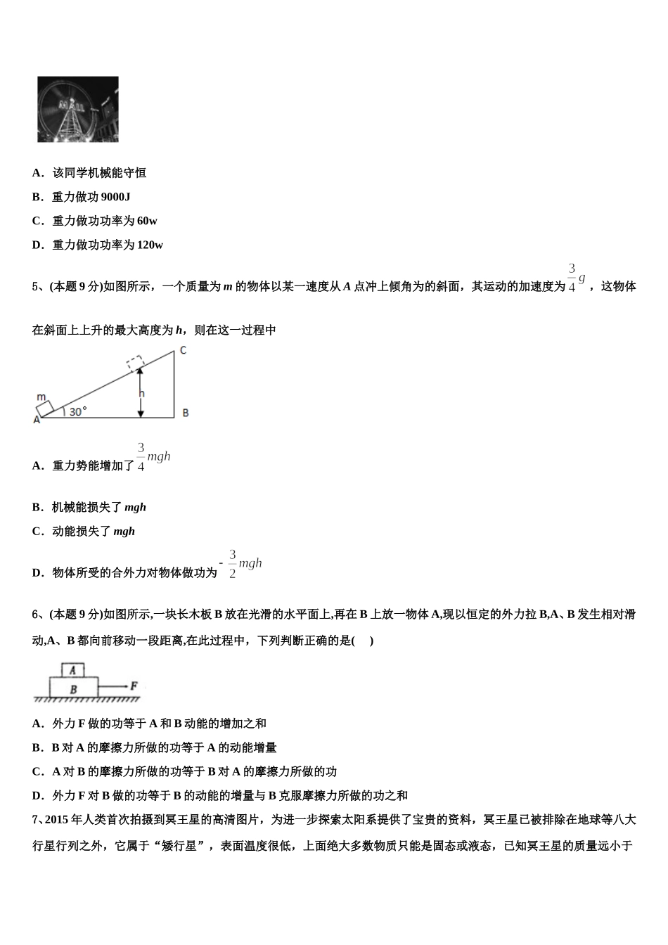 江苏省各地2024-2025学年物理高一下期末联考试题含解析_第2页