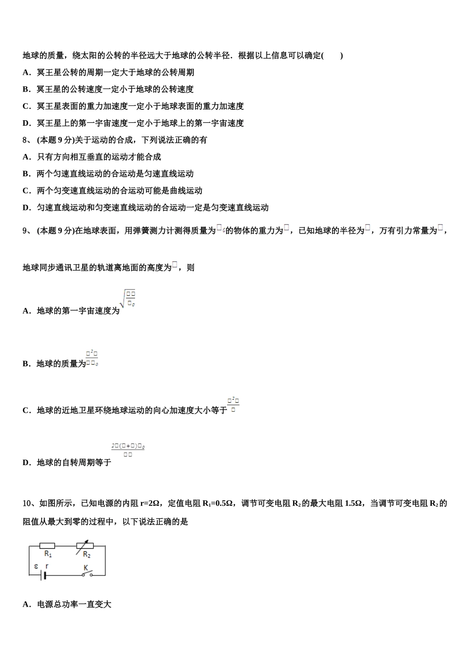 江苏省各地2024-2025学年物理高一下期末联考试题含解析_第3页