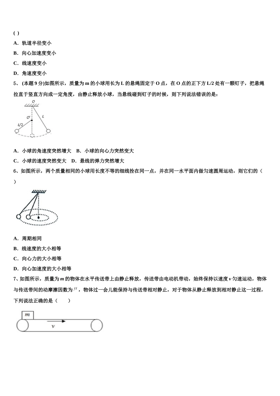 江苏省徐州市第一中学2024-2025学年高一下物理期末教学质量检测试题含解析_第2页