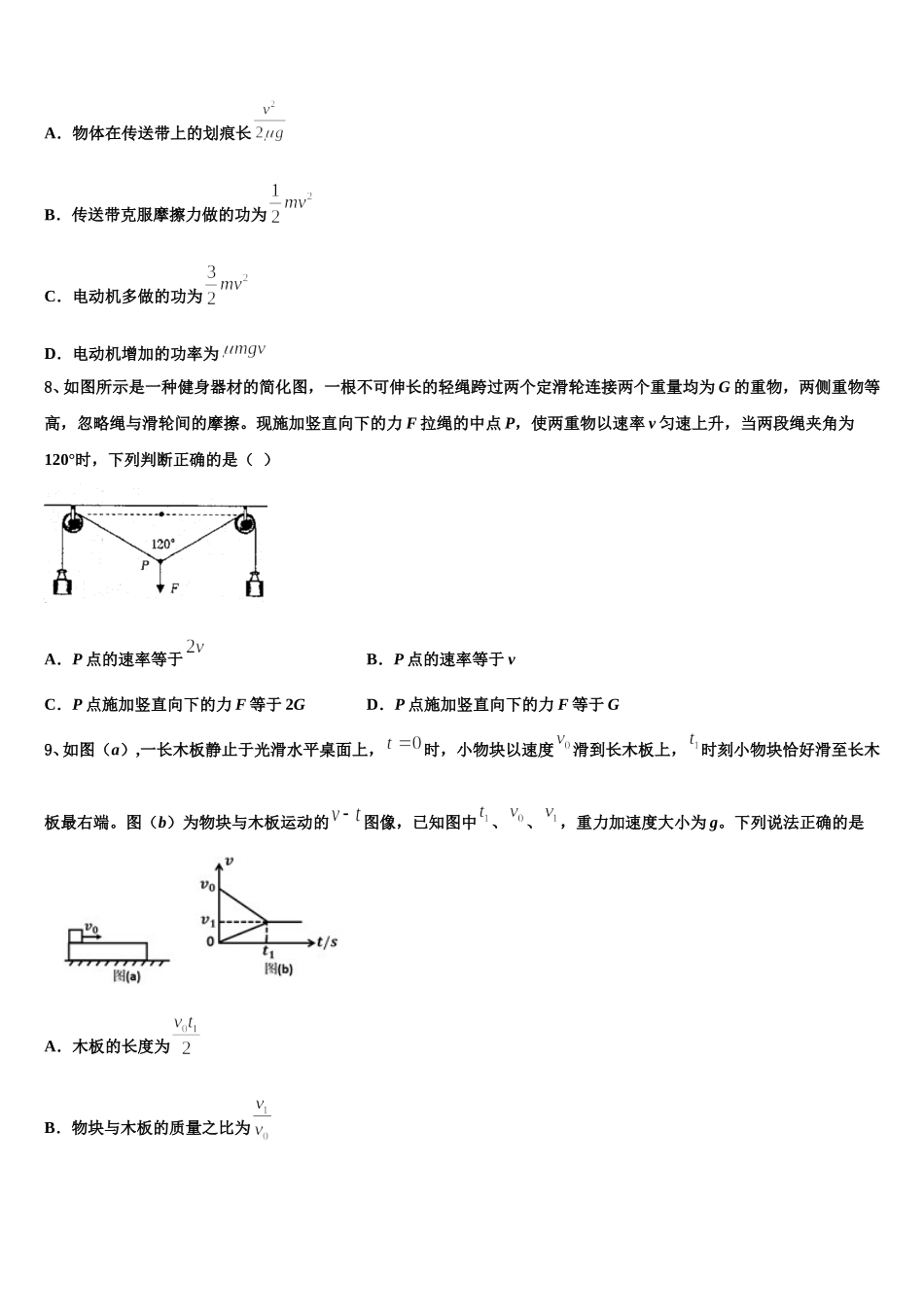 江苏省徐州市第一中学2024-2025学年高一下物理期末教学质量检测试题含解析_第3页