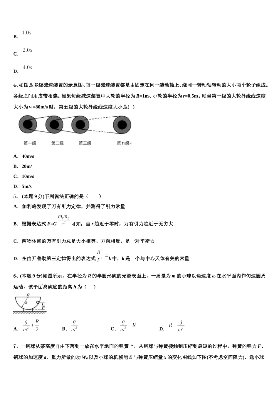 2025年江苏省南京市玄武区物理高一第二学期期末质量检测模拟试题含解析_第2页