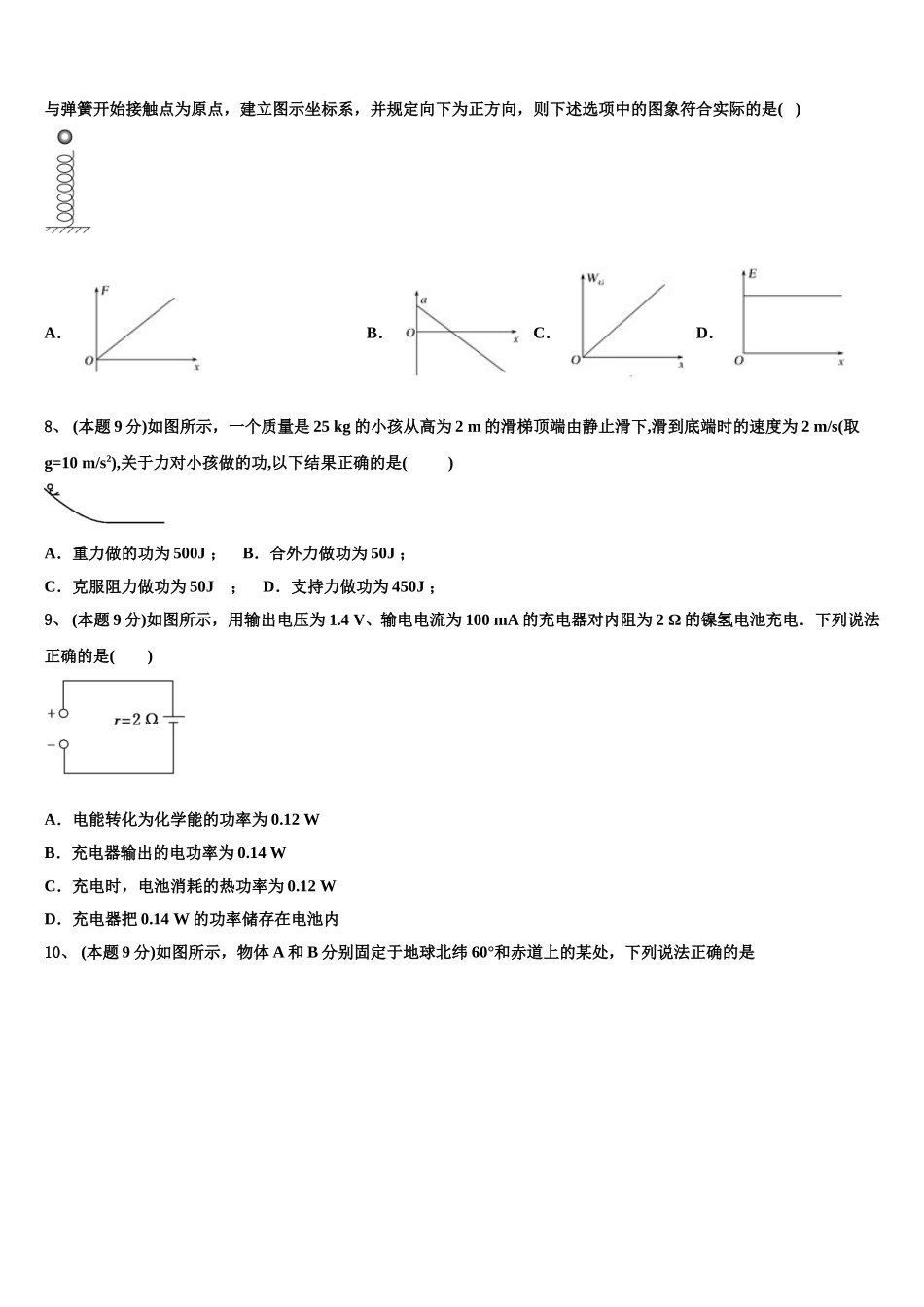 2025年江苏省南京市玄武区物理高一第二学期期末质量检测模拟试题含解析_第3页