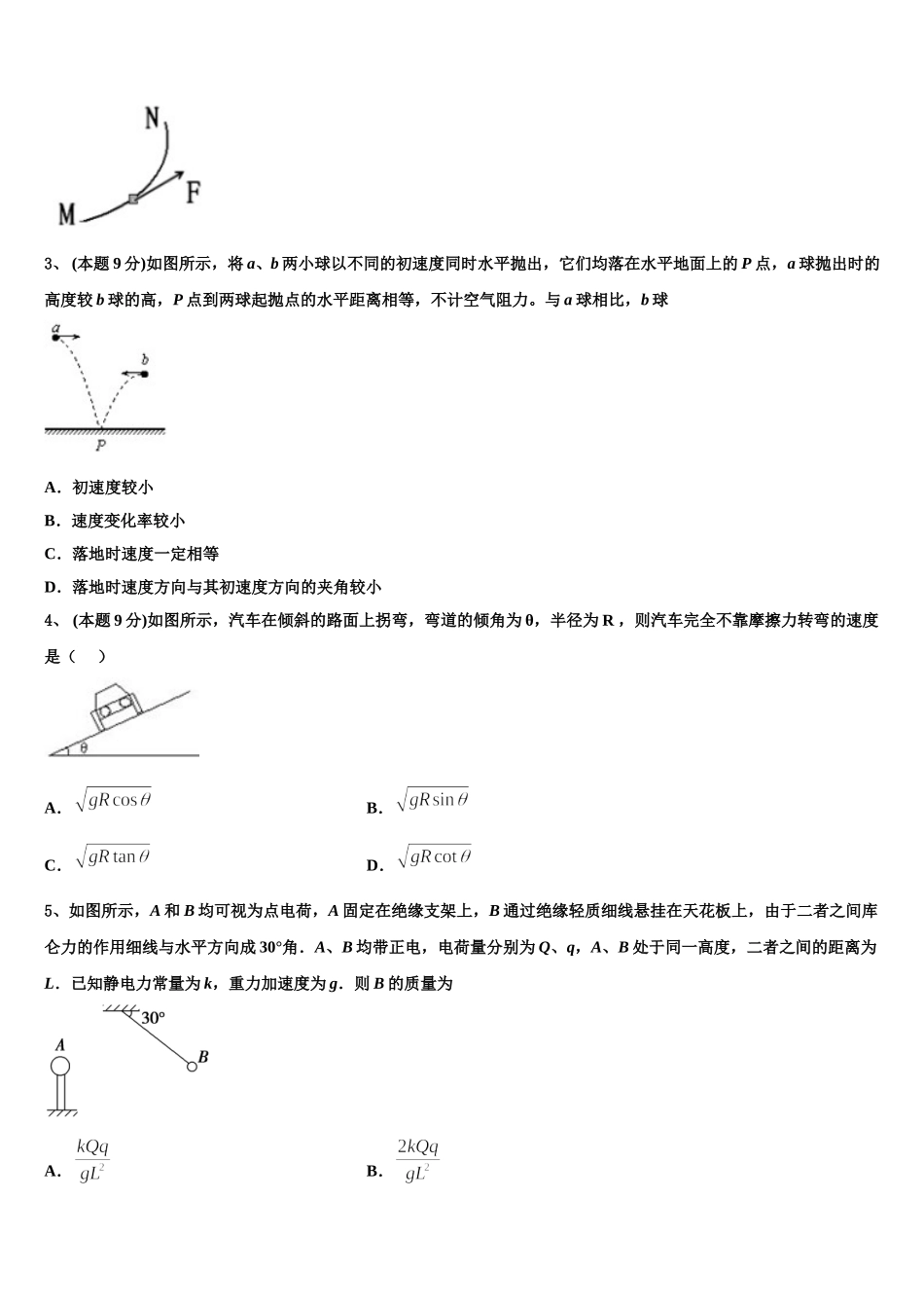 2025年江苏省十三大市高一下物理期末联考模拟试题含解析_第2页