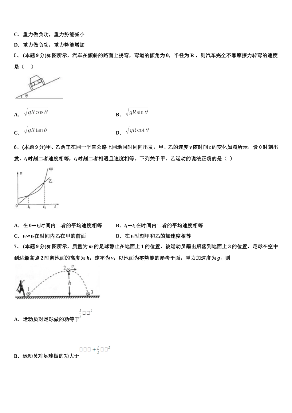 2024-2025学年江苏省13市高一物理第二学期期末检测模拟试题含解析_第2页