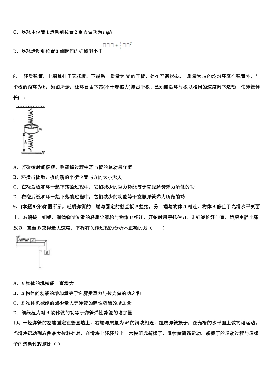 2024-2025学年江苏省13市高一物理第二学期期末检测模拟试题含解析_第3页