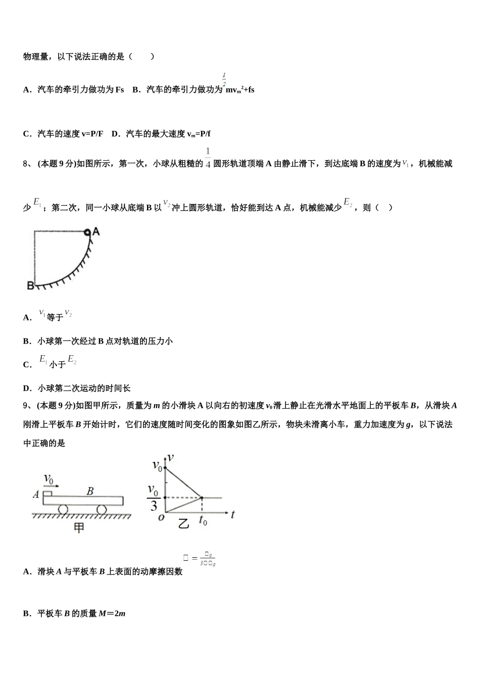 江苏省天一中学2024-2025学年高一物理第二学期期末监测模拟试题含解析_第3页