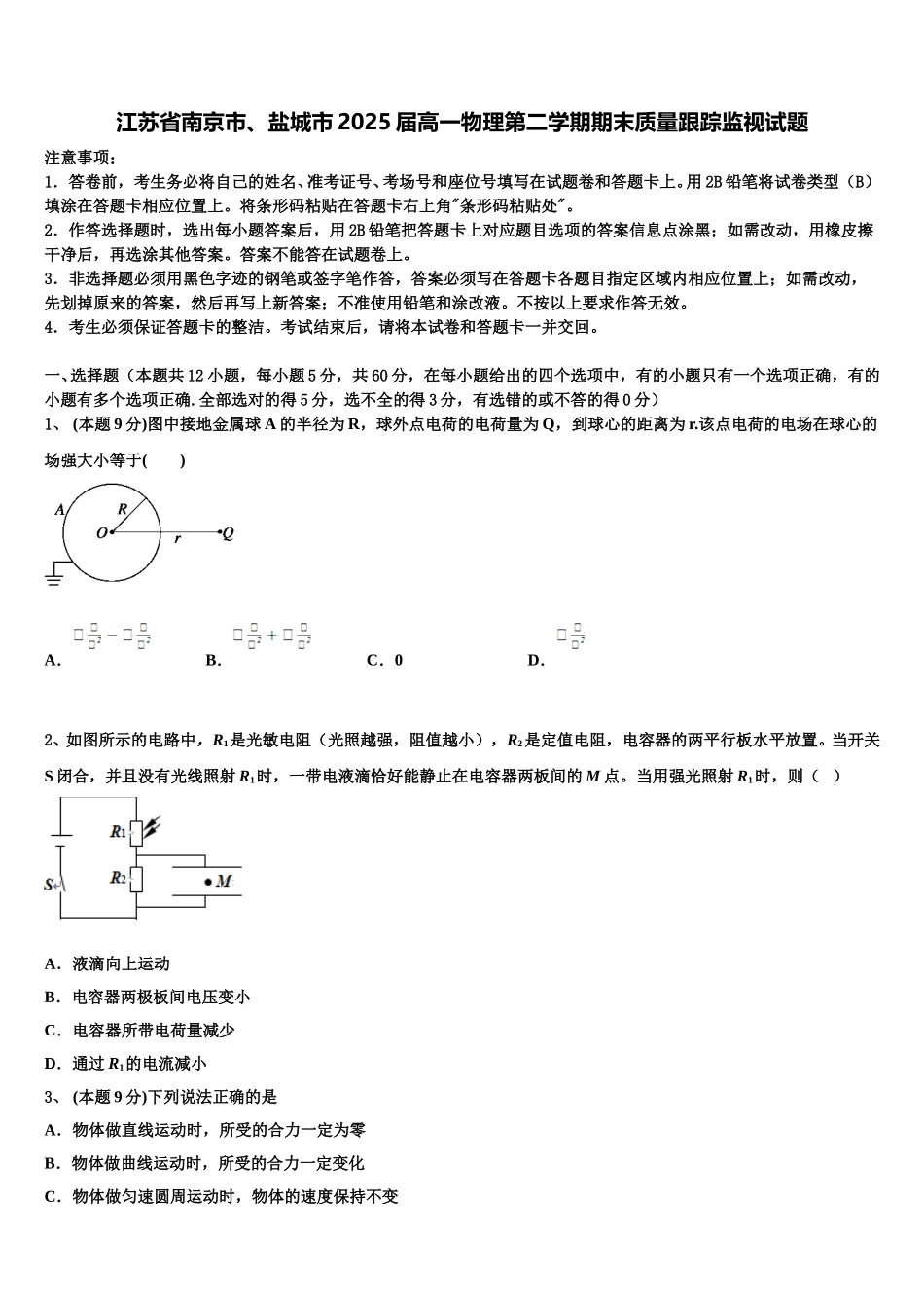 江苏省南京市、盐城市2025届高一物理第二学期期末质量跟踪监视试题含解析_第1页