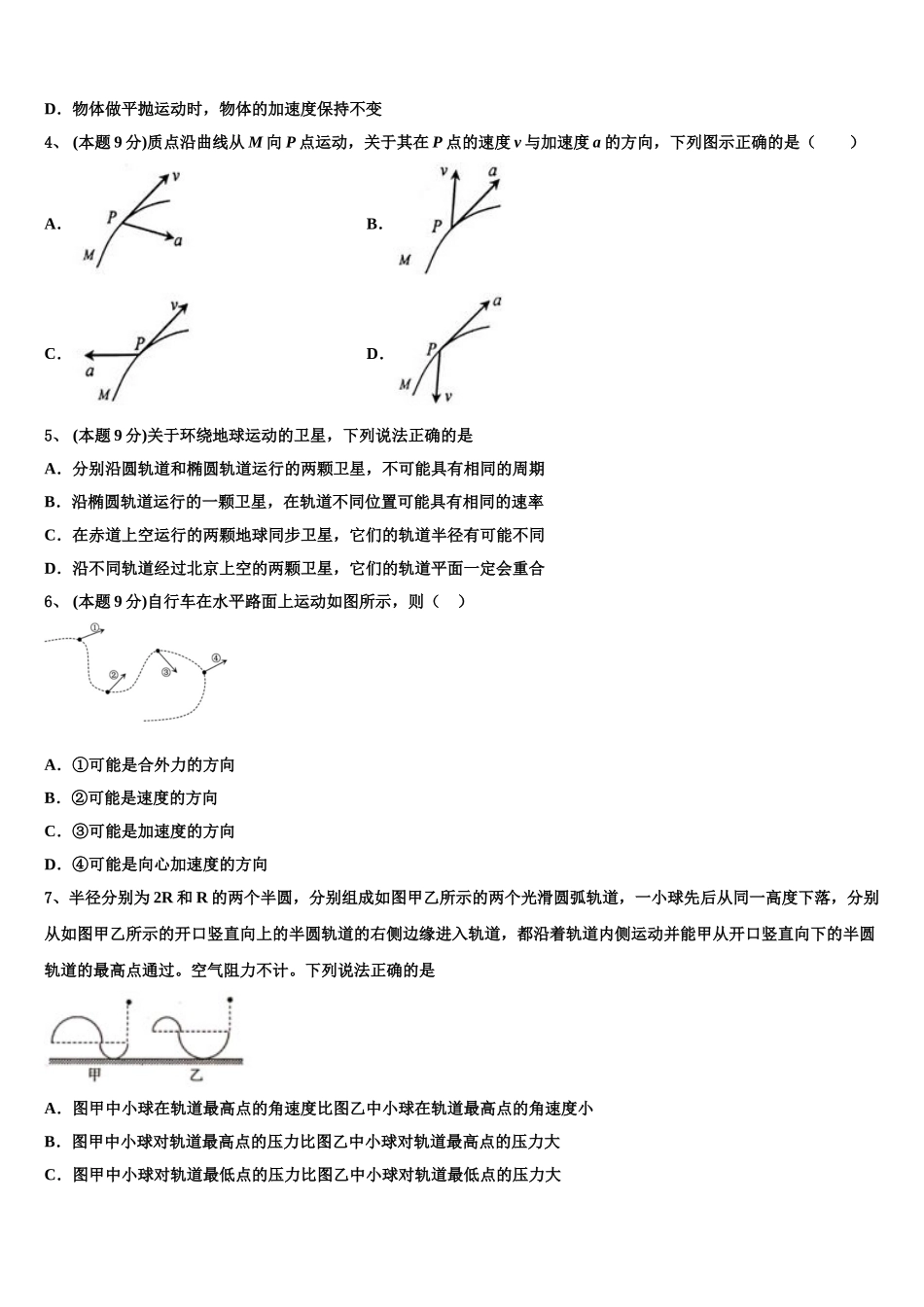 江苏省南京市、盐城市2025届高一物理第二学期期末质量跟踪监视试题含解析_第2页