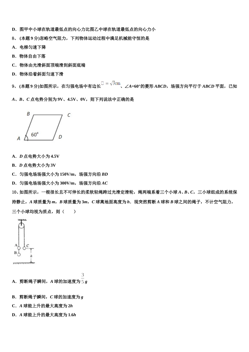 江苏省南京市、盐城市2025届高一物理第二学期期末质量跟踪监视试题含解析_第3页