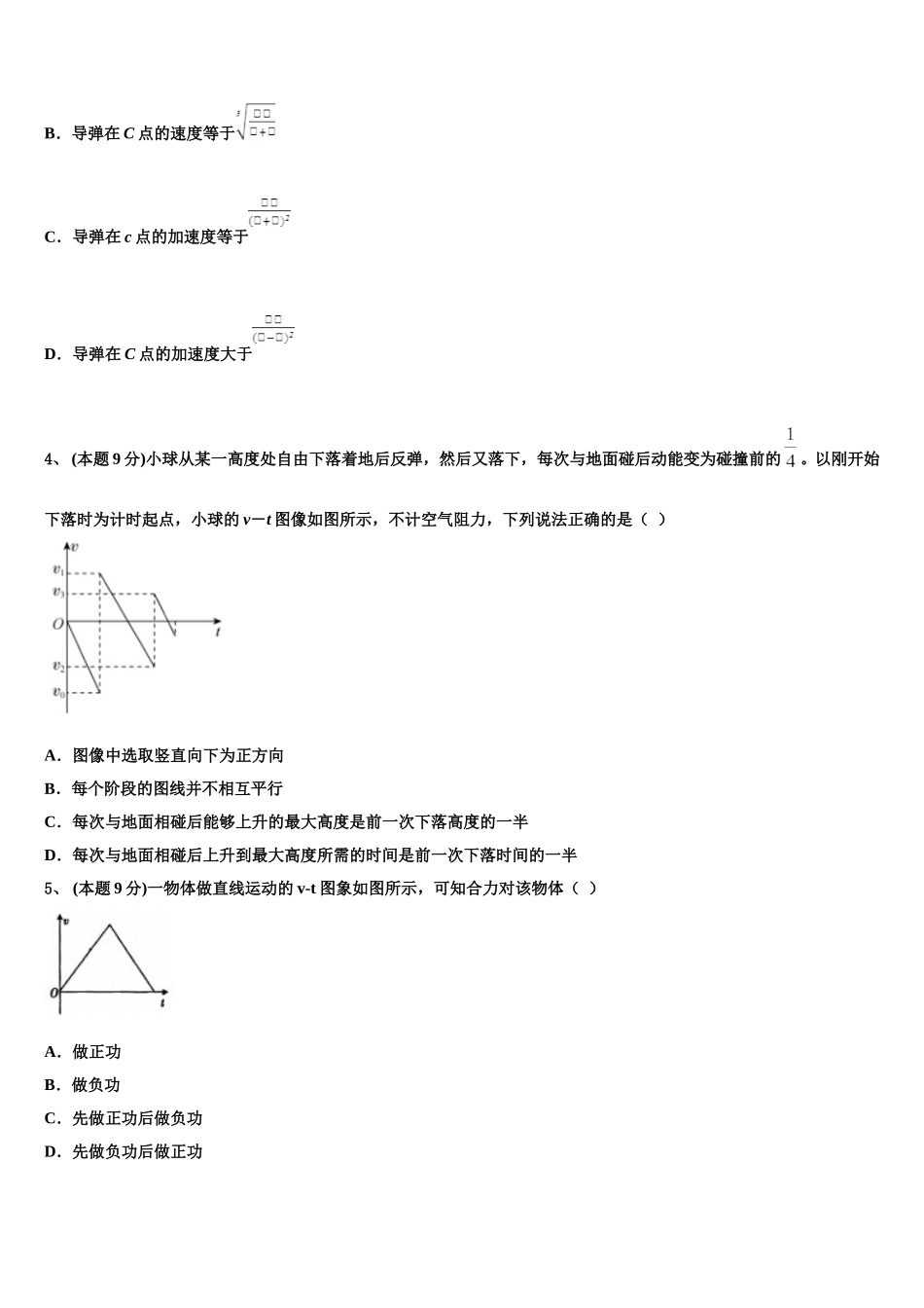 江苏省宿迁市重点中学2024-2025学年物理高一下期末达标检测试题含解析_第2页
