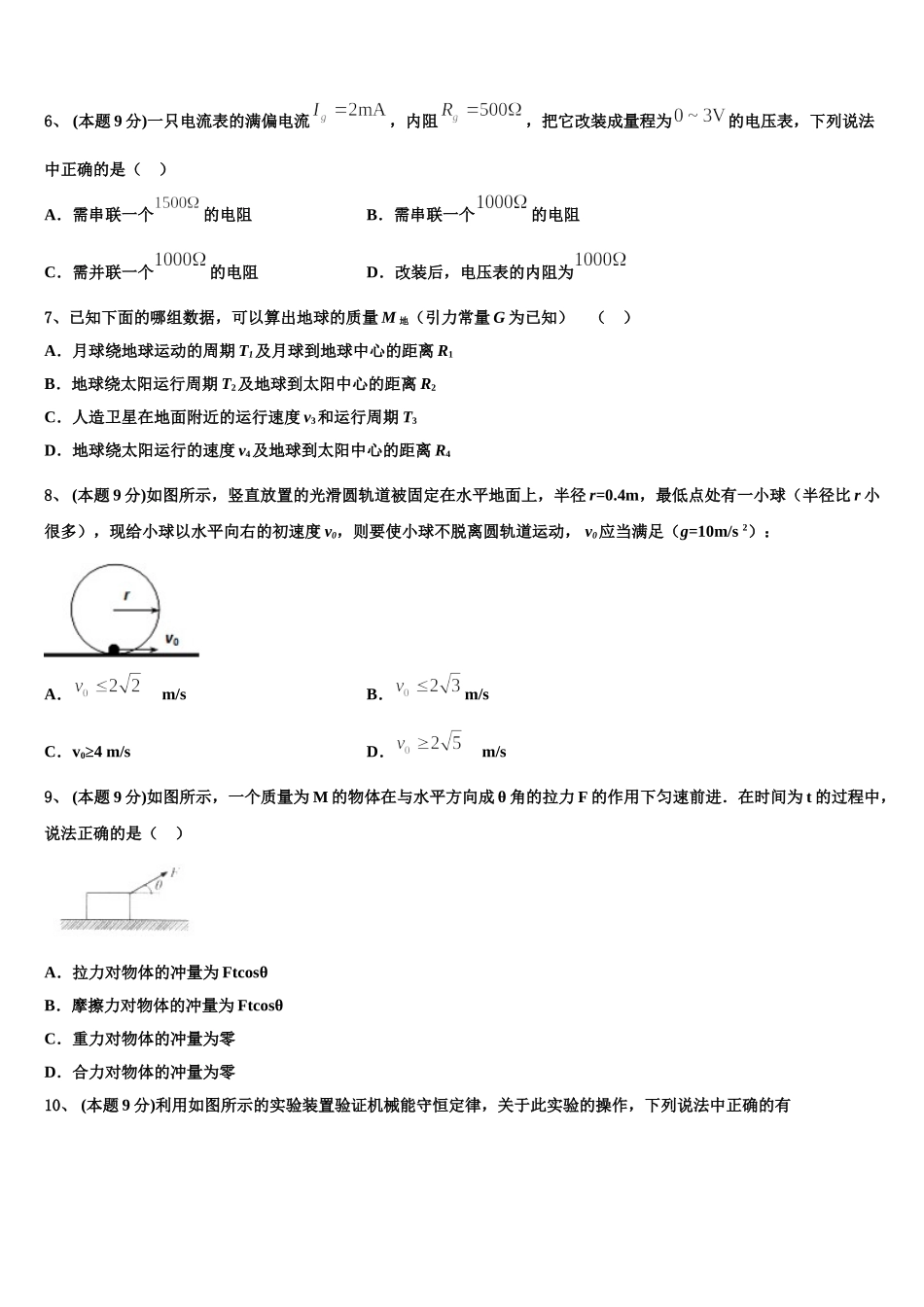 江苏省宿迁市重点中学2024-2025学年物理高一下期末达标检测试题含解析_第3页